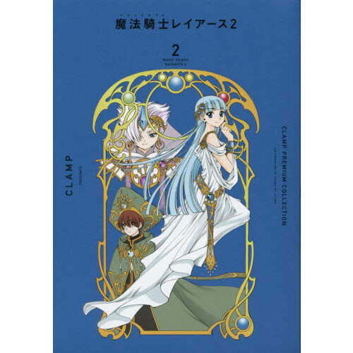CLAMP PREMIUM COLLECTION魔法騎士（マジック