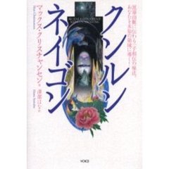 クンルンネイゴン - 通販｜セブンネットショッピング