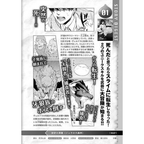 転生したらスライムだった件公式キャラクターブック 通販｜セブン