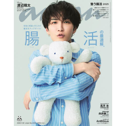 anan（アンアン） 2025年7月30日号 通販｜セブンネットショッピング