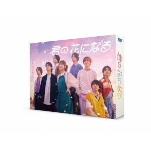 君の花になる DVD－BOX（DVD） 通販｜セブンネットショッピング