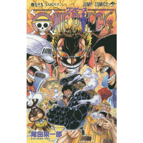 ONE PIECE 79巻 LUCY！！ 通販｜セブンネットショッピング