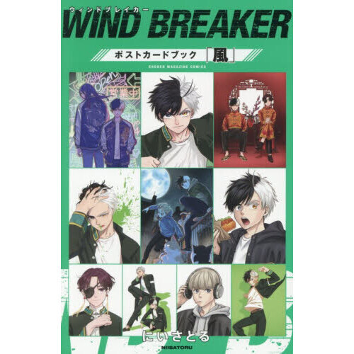 WIND BREAKER ポストカードブック「風」 通販｜セブンネットショッピング