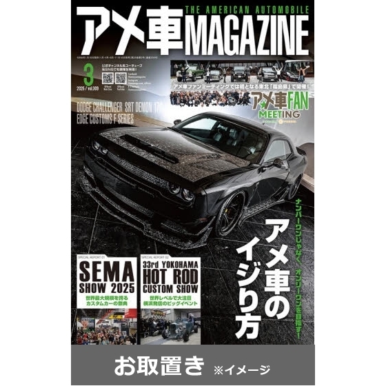 アメ車マガジン (雑誌お取置き)1年4冊 通販｜セブンネットショッピング