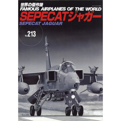 文林堂世界の傑作機 - 通販｜セブンネットショッピング