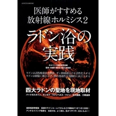ホルミシス臨床研究会／編川嶋朗／監修 - 通販｜セブンネットショッピング