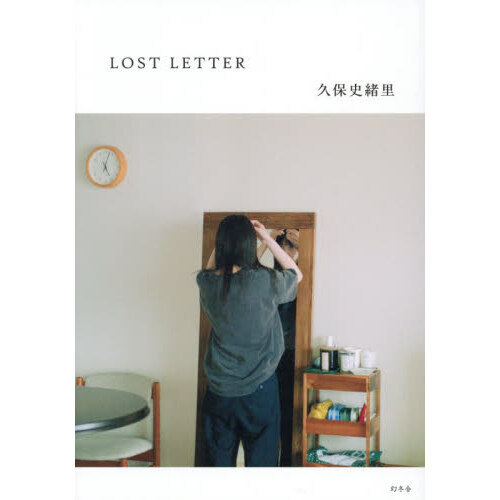 LOST LETTER／久保史緒里（乃木坂46） 通販｜セブンネットショッピング