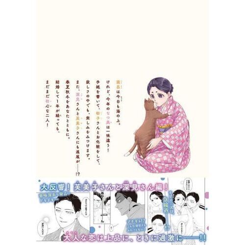 波うららかに、めおと日和 7 通販｜セブンネットショッピング