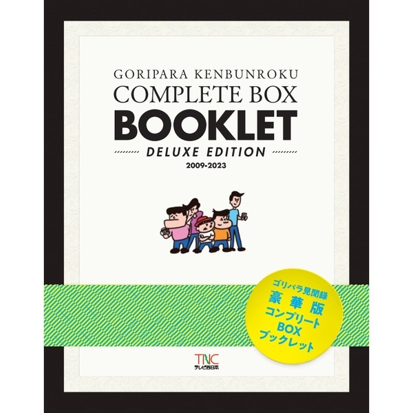 ゴリパラ見聞録 DVD豪華版コンプリートBOX（DVD） 通販｜セブン