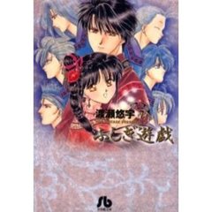 ふしぎ遊戯 7 通販｜セブンネットショッピング