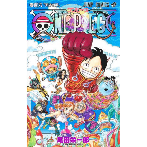 ONE PIECE 106巻 天才の夢 通販｜セブンネットショッピング