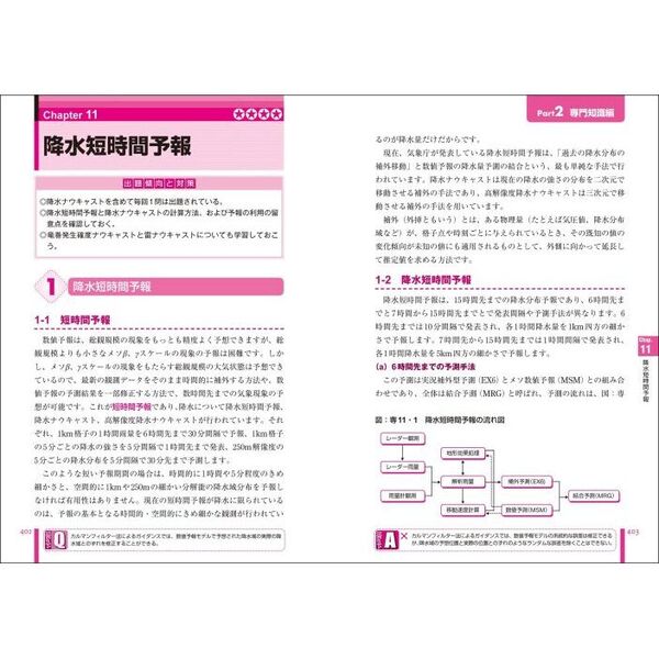 読んでスッキリ！気象予報士試験合格テキスト 第2版 通販｜セブン