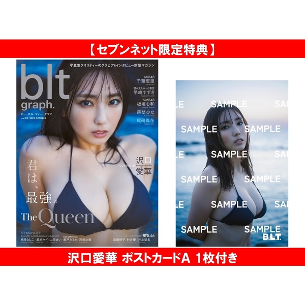 blt graph.vol.112【セブンネット限定特典：沢口愛華 ポストカードA 1