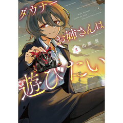 完全版 小説 落第忍者乱太郎 ドクタケ忍者隊 最強の軍師 完全版 通販
