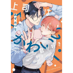 世界一初恋 小野寺律の場合 20 小冊子付き特装版 通販｜セブンネット