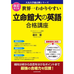 改訂第2版 世界一わかりやすい 京大の理系数学 合格講座 人気大学過去