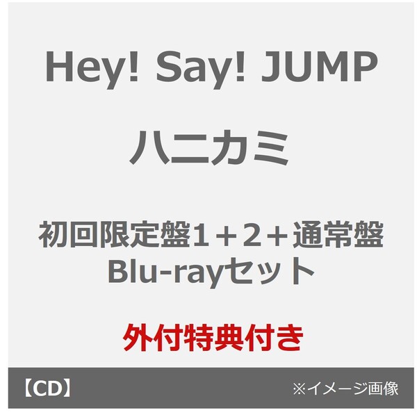 Hey! Say! JUMP（ヘイセイジャンプ）シングルCD特集｜セブンネット