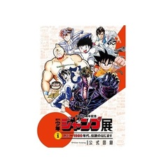 ジャンプ展公式図録 - 通販｜セブンネットショッピング