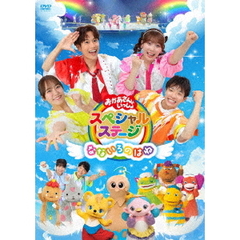 えいごであそぼ Sing Along！ 2007～2008（DVD） 通販｜セブン