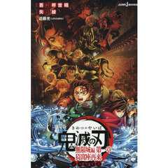 劇場版HUNTER×HUNTER緋色の幻影（ファントム・ルージュ