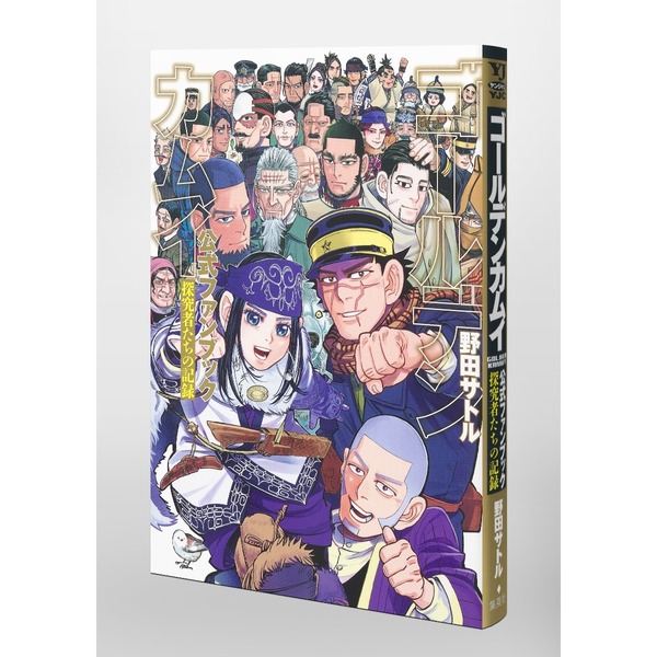 ゴールデンカムイ公式ファンブック 探究者たちの記録 通販｜セブン