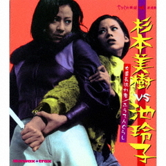 女番長池玲子 - 通販｜セブンネットショッピング