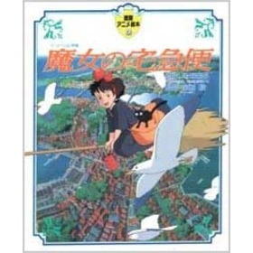 魔女の宅急便 通販｜セブンネットショッピング