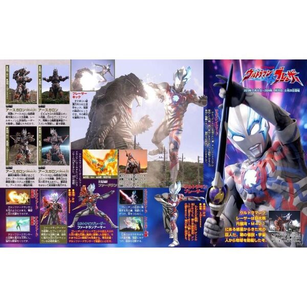 全ウルトラ怪獣完全超百科 決定版 ウルトラマンメビウス～ウルトラマン