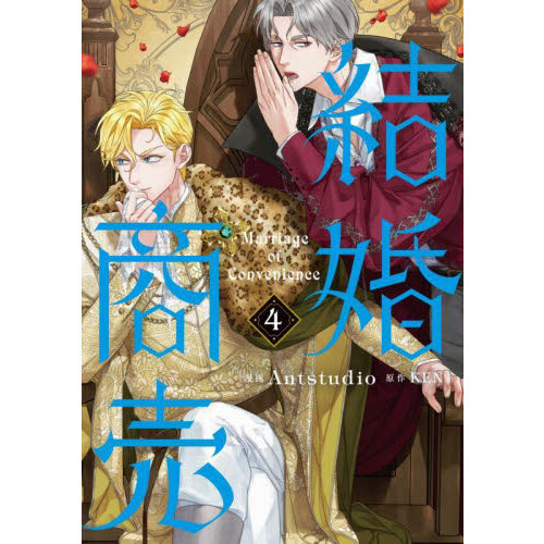 結婚商売 4 通販｜セブンネットショッピング