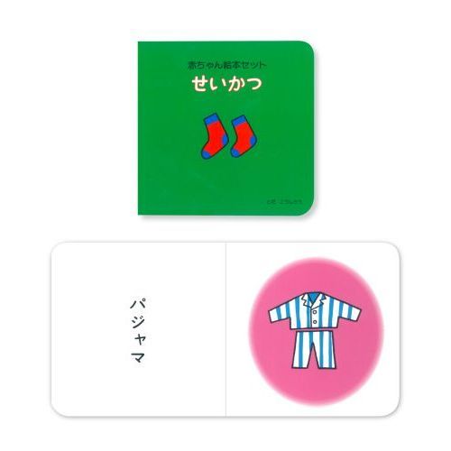 赤ちゃん絵本セット 4巻セット 通販｜セブンネットショッピング