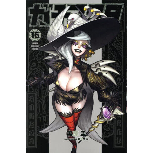 ガチアクタ 16 通販｜セブンネットショッピング