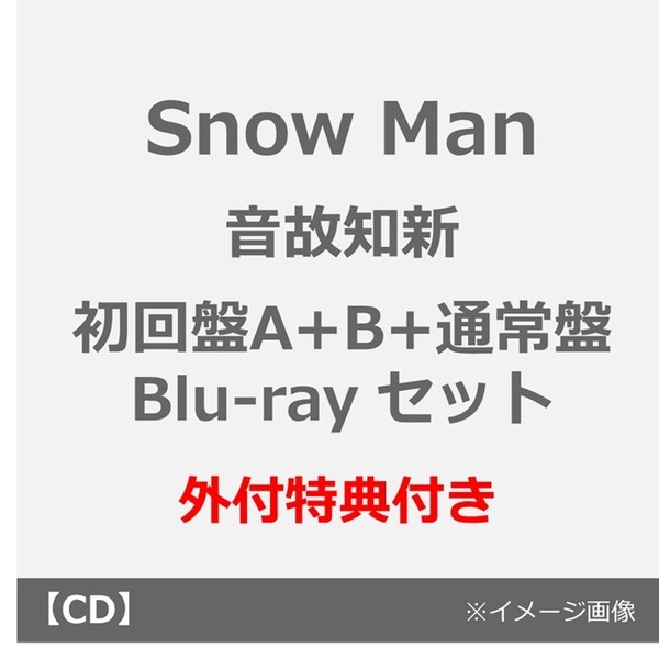 Snow Man（スノーマン） シングルCD・アルバムCD特集｜セブンネット