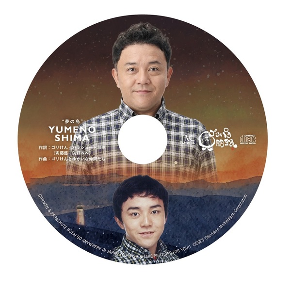 ゴリパラ見聞録 DVD Vol.12＜初回限定版／初回特典CD：斉藤優