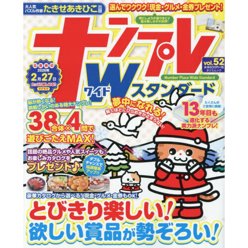 ナンプレWスタンダード vol．52 通販｜セブンネットショッピング