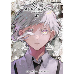 文豪ストレイドッグス 21 通販｜セブンネットショッピング