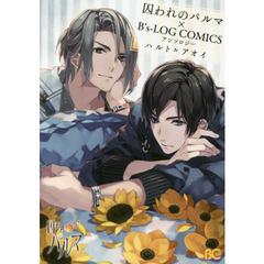 囚われのパルマ - 通販｜セブンネットショッピング