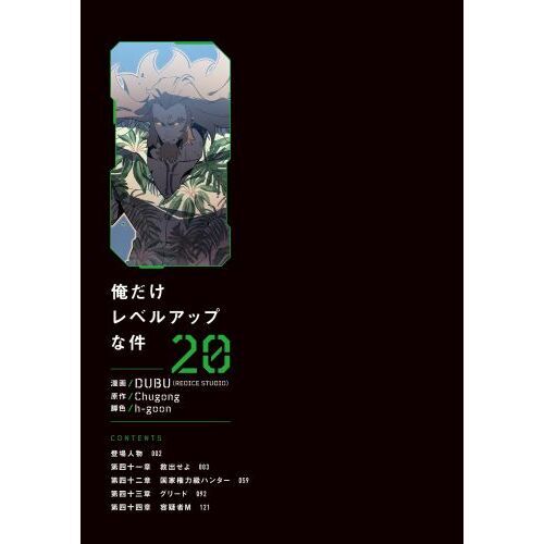 俺だけレベルアップな件 20 通販｜セブンネットショッピング