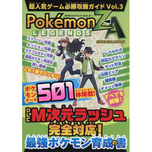 超人気ゲーム必勝攻略ガイド Vol．3 Pokemon