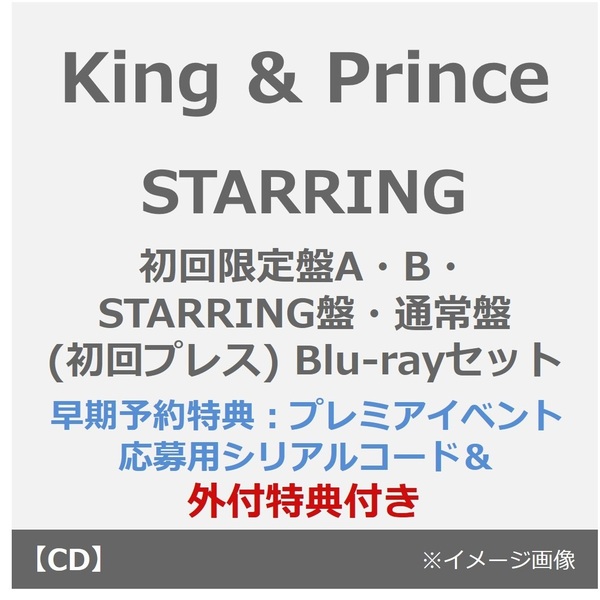King & Prince(キンプリ)アルバムCD特集｜セブンネットショッピング