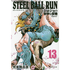 STEEL BALL RUN ジョジョの奇妙な冒険 Part7 1 通販｜セブンネット