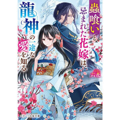 スターツ出版文庫 - 通販｜セブンネットショッピング