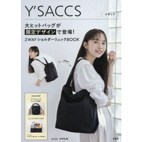 Y'SACCS 大ヒットバッグが限定デザインで登場！ 2WAYショルダー
