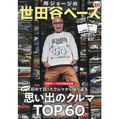 所ジョージの世田谷ベース 60 通販｜セブンネットショッピング