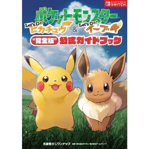 ポケットモンスターLet's Go！ピカチュウ＆Let's Go