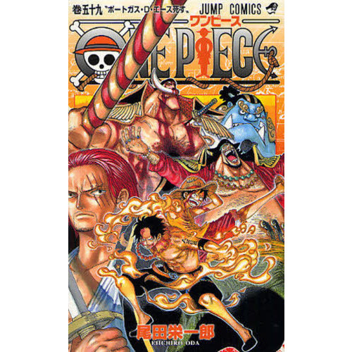 ONE PIECE 59巻 ポートガス・D・エース死す 通販｜セブン