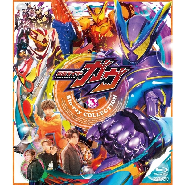 仮面ライダーガヴ Blu－ray COLLECTION 3（Blu－ray Disc