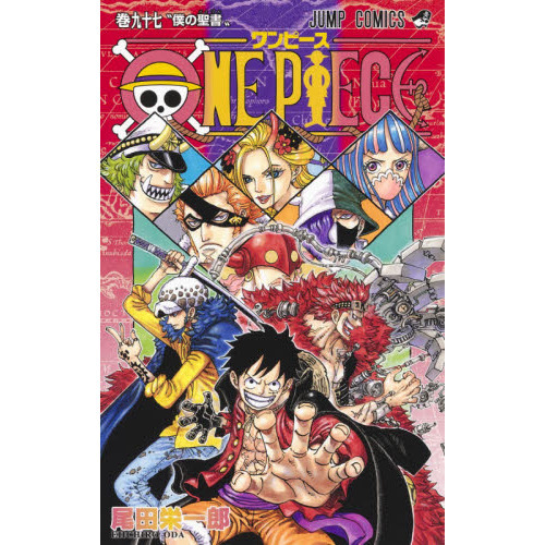 ONE PIECE 97巻 僕の聖書 通販｜セブンネットショッピング