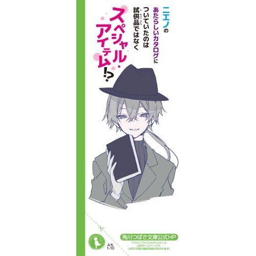 世にも奇妙な商品カタログ 10 地獄行きチケット・不死身になれる入浴