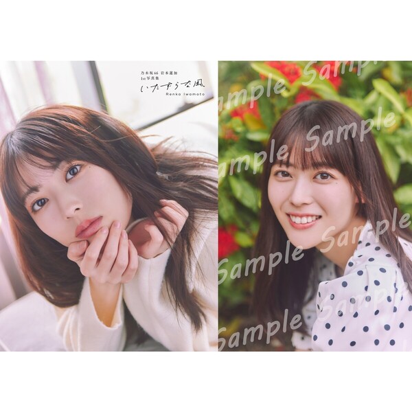 岩本蓮加(乃木坂46) 1st写真集。セブンネット限定表紙あり｜セブン