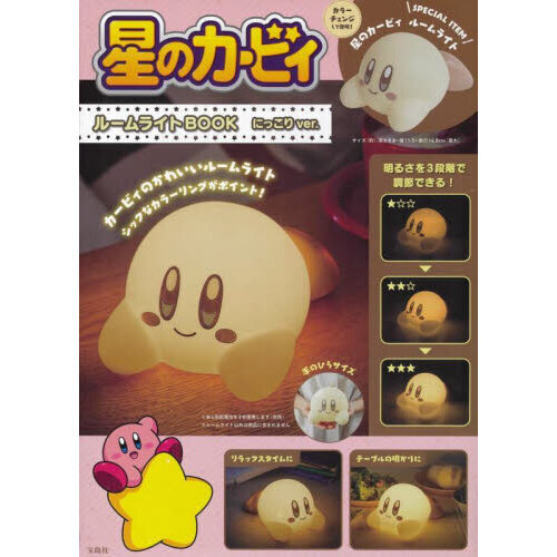 星のカービィ ルームライトBOOK にっこりver. 通販｜セブンネット